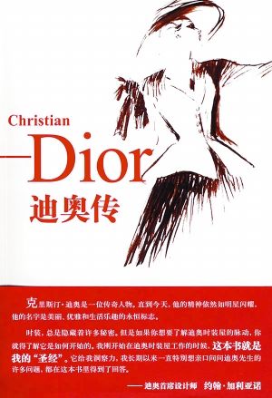 品牌故事之Dior迪奥