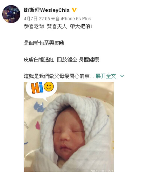 朱芯仪生下第2个儿子 老公卫斯理微博宣布喜讯