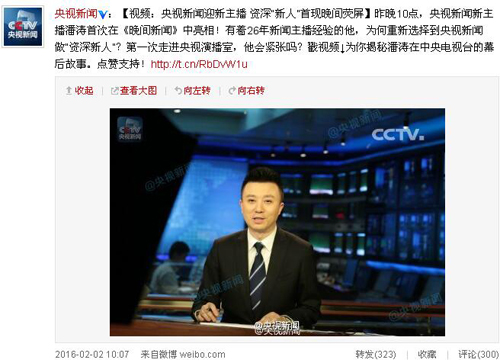 主持人潘涛个人资料 加盟央视亮相《晚间新闻》