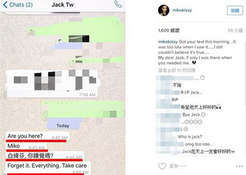 台湾混血主持杰克自杀 最后短信传给by2姐姐miko