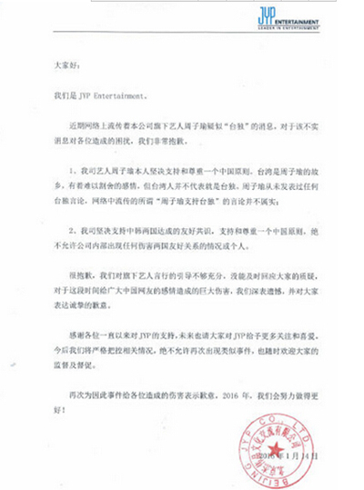 周子瑜被举报台独 再发声致歉只有一个中国