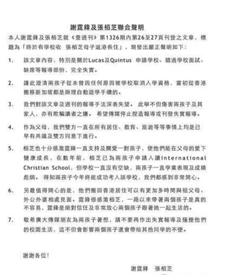 谢霆锋张柏芝离婚后 为护儿联合发表声明