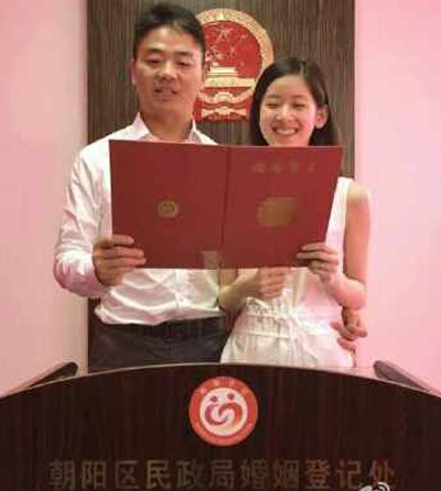 刘强东章泽天领证结婚 两人年龄相差19岁