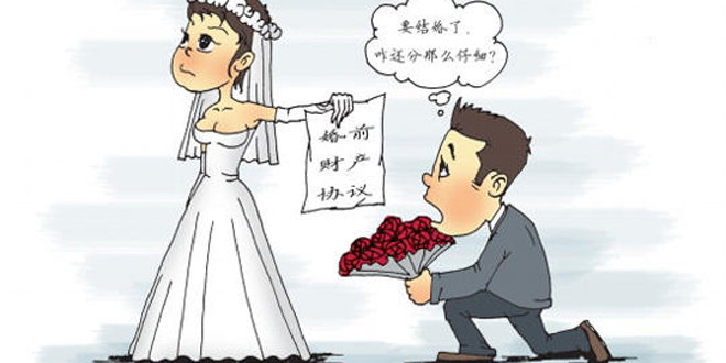 婚前财产如何界定 新婚姻法相关规定