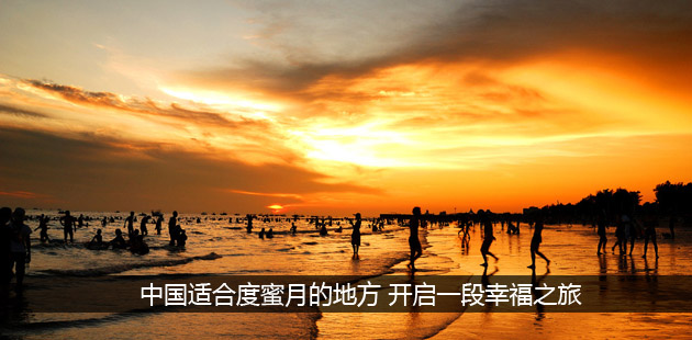 中国适合度蜜月的地方 开启一段幸福之旅