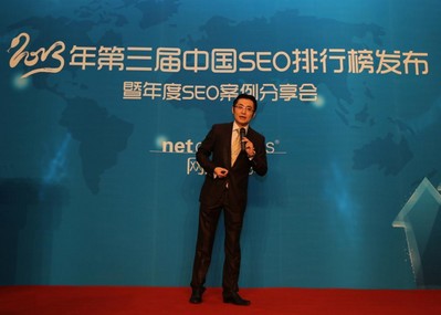 2013年度第三届中国SEO排行榜发布会,榜上有名
